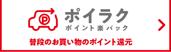 ポイラク